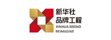 新华社品牌工程
